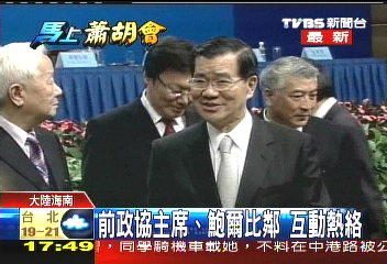 博鰲論壇／博鰲開幕！蕭坐首排「元首級」規格