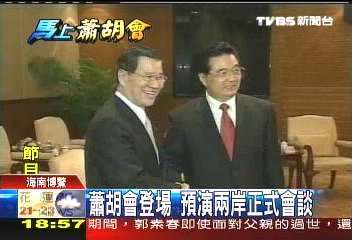博鰲論壇/蕭胡會登場 預演兩岸正式會談