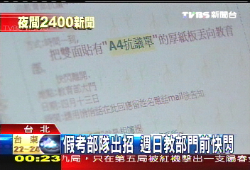 假考部隊出招 週日教部門前快閃