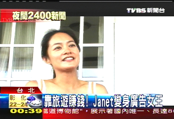 靠旅遊賺錢! Janet變身廣告女王