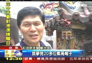 城隍爺入夢? 醫界夫妻轉賣紅豆餅