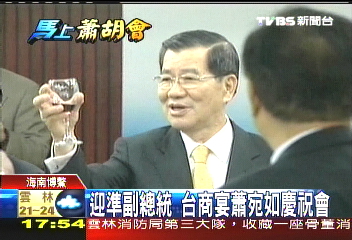 博鰲論壇／迎準副總統　台商宴蕭宛如慶祝會