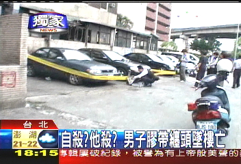 〈獨家〉自殺？他殺？　男子膠帶纏頭墜樓亡