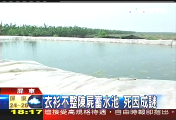情殺?自殺? 男女陳屍蓄水池