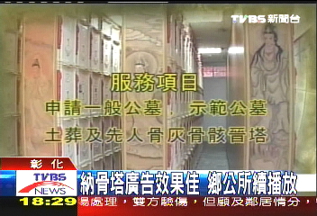 「納骨塔讚!」 鄉公所廣告俗擱有力
