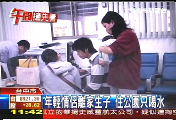 年輕情侶離家生子　住公園只喝水