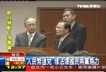 人民幣匯兌　修法爆國民兩黨角力