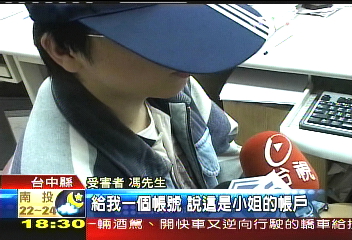 網路援交被騙　失金還成人頭戶