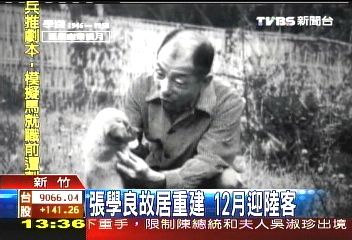 張學良故居重建　新竹12月迎陸客