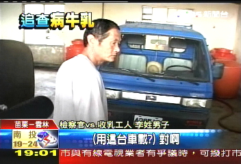 病牛乳/疑收病牛乳賣知名廠商? 檢警抓到人