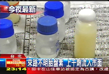 來路不明胎盤素 上千劑流入市面