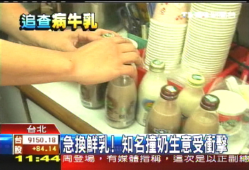 病牛乳／知名鮮乳下架　早餐店慢了一天