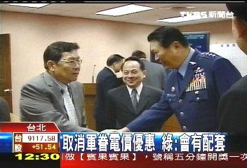 軍眷電價優惠將取消 軍方反對