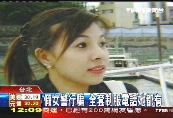 假女警行騙 全套制服電話她都有
