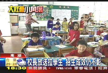 學生快沒了! 校長四處廣播招生