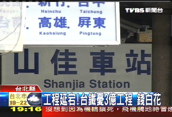 山佳車站列古蹟 台鐵計畫「卡住」