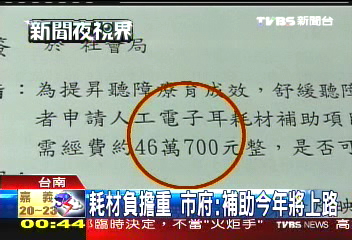 聽障兄弟植電子耳 父母貸款苦撐