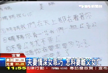 「媽媽你要保重」 稚女遺書滿牽掛