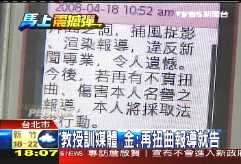 鬥走詹啟賢? 金溥聰發簡訊批中時