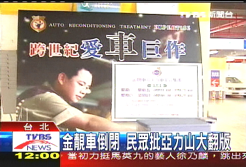 拓點遇景氣寒冬 汽車美容也難撐