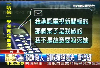 預謀殺人 割喉嫌照曝光警追緝