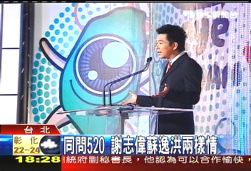 520主持晚會 蘇逸洪低調回應