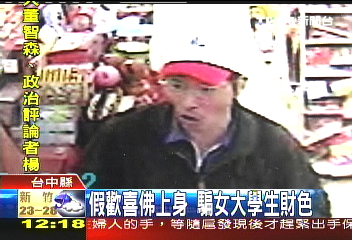假歡喜佛上身 騙女大學生財色