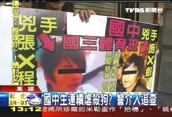 國中生虐殺狗? 愛狗人5萬緝兇