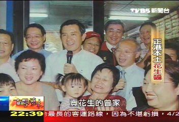 【發現台灣味】風城料好實在花生醬 馬總統也愛呷