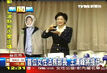 新閣人事/新法務部長出爐 王清峰將接任