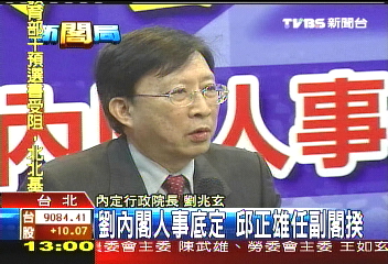 新閣人事／新揆劉兆玄：沒人求官！　都是我求人