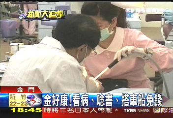 真好康! 金門老人裝假牙有補助