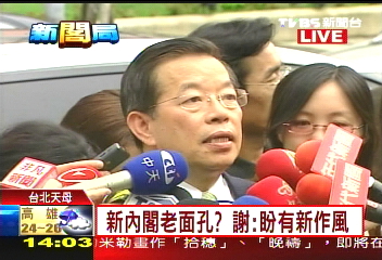 新閣人事/曾諷千歲內閣 謝長廷:盼新作風