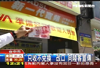 挑戰法律? NOVA廣告「歡迎人民幣」