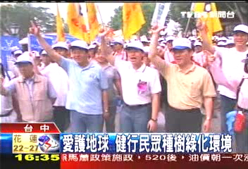 愛護地球健行 民眾種樹綠化環境