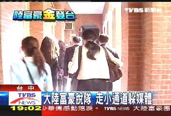 大陸富豪脫隊　走小通道躲媒體