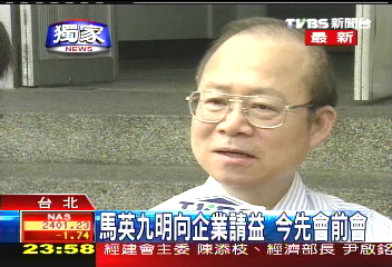 〈獨家〉馬英九明向企業請益 今先會前會
