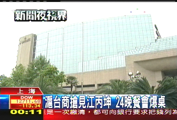 滬台商搶見江丙坤　24日晚餐會爆桌