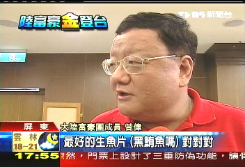 東港三寶上桌 大陸富豪讚不絕口