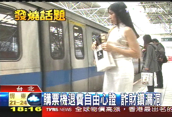 證件對退錢! 站務員便民被詐無奈