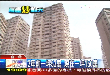 房產泡沫化？　業界：頂多軟著陸