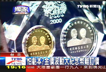 〈獨家〉馬蕭就職紀念幣草圖 TVBS首曝光