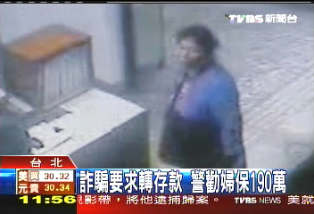 詐騙要求轉存款 警勸婦保190萬