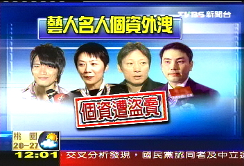 盜賣名人個資 嫌坦承賣給壹週刊
