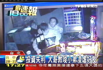 投資失利 大哥教唆小弟凌虐好友