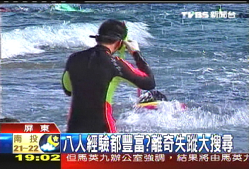 潛水失聯／潛水失聯！　同公司9年前慘事重演？