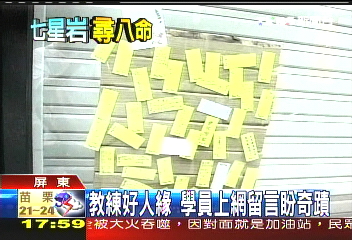 潛水失聯/失蹤潛友常聚會 帶隊教練年紀輕