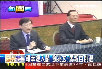 新閣人事／賴幸媛入閣　劉兆玄：馬親自挑選
