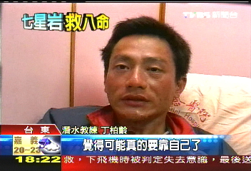 潛水失聯／驚魂36時　領隊：心想女友要活著