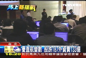 直航變數? 台股殺尾盤9千失守